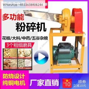 Whole grains, flour machine, corn, peanut, nut mill, hammer grinder